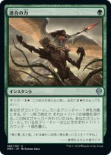 画像: 【JPN/DMU】連合の力/Strength of the Coalition [緑] 『U』