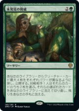 画像: 【JPN/DMU】未発見の脅威/Threats Undetected [緑] 『R』