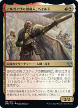 画像: 【JPN/DMU】アルガイヴの徴募人、ベイルド/Baird, Argivian Recruiter [多色] 『U』