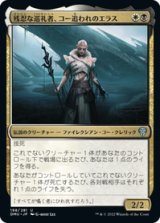 画像: 【JPN/DMU】残忍な巡礼者、コー追われのエラス/Elas il-Kor, Sadistic Pilgrim [多色] 『U』