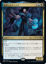 画像: 【JPN/DMU】復活したアーテイ/Ertai Resurrected [多色] 『R』