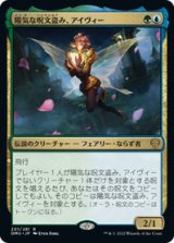 画像: 【JPN/DMU】陽気な呪文盗み、アイヴィー/Ivy, Gleeful Spellthief [多色] 『R』