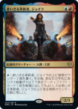 画像: 【JPN/DMU】老いざる革新者、ジョイラ/Jhoira, Ageless Innovator [多色] 『R』