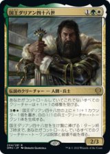 画像: 【JPN/DMU】国王ダリアン四十八世/King Darien XLVIII [多色] 『R』
