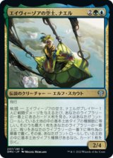 画像: 【JPN/DMU】エイヴィーゾアの空士、ナエル/Nael, Avizoa Aeronaut [多色] 『U』