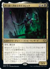 画像: 【JPN/DMU】アーボーグのラタドラビック/Ratadrabik of Urborg [多色] 『R』