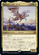 画像: 【JPN/DMU】解放されし太古、リース/Rith, Liberated Primeval [多色] 『M』
