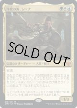 画像: 【JPN/DMU】浄化の刃、シャナ/Shanna, Purifying Blade [多色] 『M』