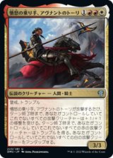 画像: 【JPN/DMU】憤怒の乗り手、アヴナントのトーリ/Tori D'Avenant, Fury Rider [多色] 『U』