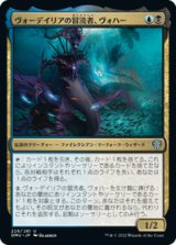 画像: 【JPN/DMU】ヴォーデイリアの冒涜者、ヴォハー/Vohar, Vodalian Desecrator [多色] 『U』