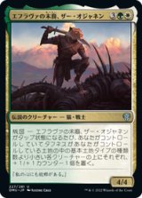 画像: 【JPN/DMU】エフラヴァの末裔、ザー・オジャネン/Zar Ojanen, Scion of Efrava [多色] 『U』