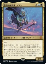 画像: 【JPN/DMU】永遠の策謀家、ズアー/Zur, Eternal Schemer [多色] 『M』