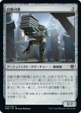画像: 【JPN/DMU】自動司書/Automatic Librarian [茶] 『C』