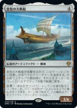 画像: 【JPN/DMU】金色の大帆船/Golden Argosy [茶] 『R』