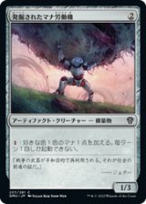 画像: 【JPN/DMU】発掘されたマナ労働機/Salvaged Manaworker [茶] 『C』