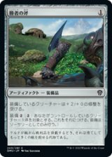 画像: 【JPN/DMU】勝者の斧/Vanquisher's Axe [茶] 『C』