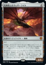 画像: 【JPN/DMU】完成化したウェザーライト/Weatherlight Compleated [茶] 『M』
