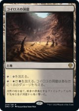 画像: 【JPN/DMU】コイロスの洞窟/Caves of Koilos [土地] 『R』
