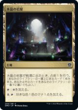 画像: 【JPN/DMU】水晶の岩屋/Crystal Grotto [土地] 『C』