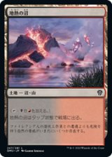 画像: 【JPN/DMU】地熱の沼/Geothermal Bog [土地] 『C』