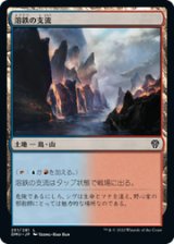 画像: 【JPN/DMU】溶鉄の支流/Molten Tributary [土地] 『C』