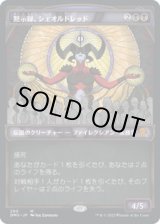 画像: 【JPN/DMU-BF】黙示録、シェオルドレッド/Sheoldred, the Apocalypse [黒] 『M』【ショーケース】