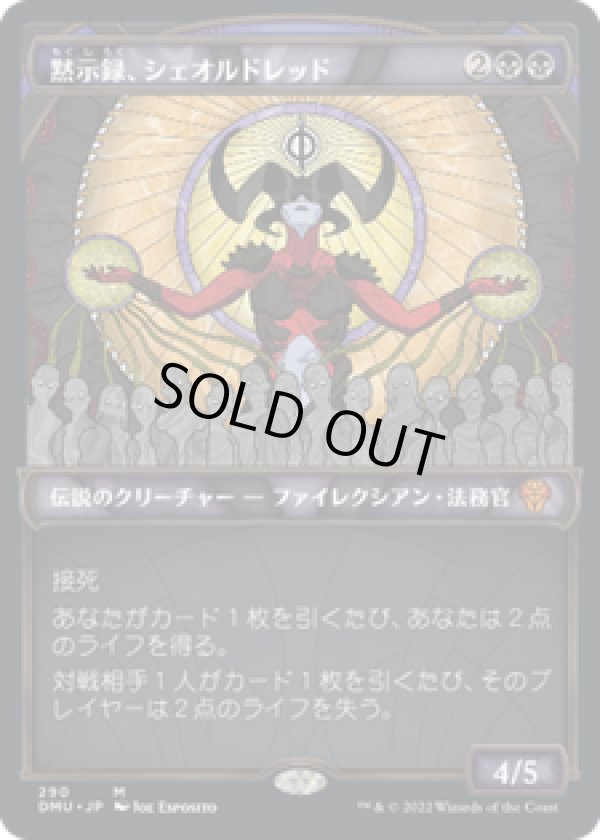 画像1: 【JPN/DMU-BF】黙示録、シェオルドレッド/Sheoldred, the Apocalypse [黒] 『M』【ショーケース】 (1)