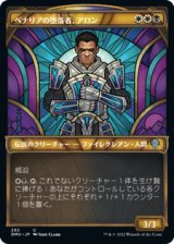 画像: 【JPN/DMU-BF】ベナリアの堕落者、アロン/Aron, Benalia's Ruin [マルチ] 『U』【ショーケース】