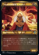 画像: 【JPN/DMU-BF】アルガイヴの徴募人、ベイルド/Baird, Argivian Recruiter [マルチ] 『U』【ショーケース】