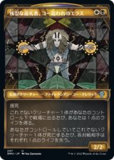 画像: 【JPN/DMU-BF】残忍な巡礼者、コー追われのエラス/Elas il-Kor, Sadistic Pilgrim [マルチ] 『U』【ショーケース】