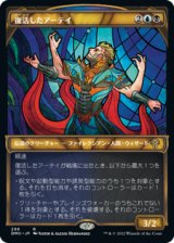 画像: 【JPN/DMU-BF】復活したアーテイ/Ertai Resurrected [マルチ] 『R』【ショーケース】