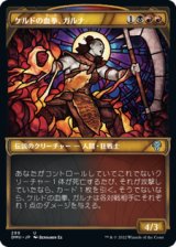 画像: 【JPN/DMU-BF】ケルドの血拳、ガルナ/Garna, Bloodfist of Keld [マルチ] 『U』【ショーケース】