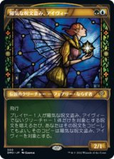 画像: 【JPN/DMU-BF】陽気な呪文盗み、アイヴィー/Ivy, Gleeful Spellthief [マルチ] 『R』【ショーケース】