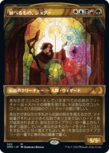画像: 【JPN/DMU-BF】統べるもの、ジョダー/Jodah, the Unifier [マルチ] 『M』【ショーケース】
