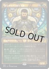 画像: 【JPN/DMU-BF】国王ダリアン四十八世/King Darien XLVIII [マルチ] 『R』【ショーケース】