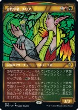 画像: 【JPN/DMU-BF】古代学者、メリア/Meria, Scholar of Antiquity [マルチ] 『R』【ショーケース】