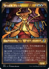 画像: 【JPN/DMU-BF】嵐の走者、ナジャル/Najal, the Storm Runner [マルチ] 『U』【ショーケース】