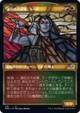 画像: 【JPN/DMU-BF】連合の大将軍、ラーダ/Radha, Coalition Warlord [マルチ] 『U』【ショーケース】