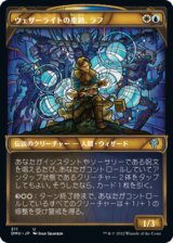 画像: 【JPN/DMU-BF】ウェザーライトの重鎮、ラフ/Raff, Weatherlight Stalwart [マルチ] 『U』【ショーケース】