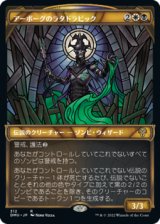画像: 【JPN/DMU-BF】アーボーグのラタドラビック/Ratadrabik of Urborg [マルチ] 『R』【ショーケース】