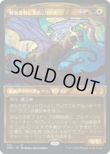 画像: 【JPN/DMU-BF】解放されし太古、リース/Rith, Liberated Primeval [マルチ] 『M』【ショーケース】