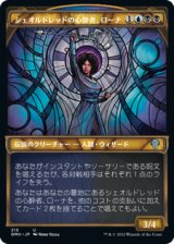 画像: 【JPN/DMU-BF】シェオルドレッドの心酔者、ローナ/Rona, Sheoldred's Faithful [マルチ] 『U』【ショーケース】