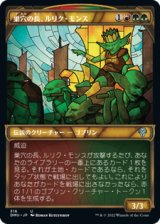 画像: 【JPN/DMU-BF】巣穴の長、ルリク・モンス/Rulik Mons, Warren Chief [マルチ] 『U』【ショーケース】