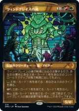 画像: 【JPN/DMU-BF】ウィンドグレイスの魂/Soul of Windgrace [マルチ] 『M』【ショーケース】