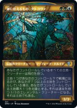 画像: 【JPN/DMU-BF】潮に仕えるもの、タトヨヴァ/Tatyova, Steward of Tides [マルチ] 『U』【ショーケース】