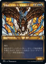 画像: 【JPN/DMU-BF】空騎士、トゥーラ・ケネルッド/Tura Kenner?d, Skyknight [マルチ] 『U』【ショーケース】