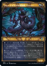 画像: 【JPN/DMU-BF】ヴォーデイリアの冒涜者、ヴォハー/Vohar, Vodalian Desecrator [マルチ] 『U』【ショーケース】