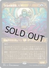画像: 【JPN/DMU-BF】永遠の策謀家、ズアー/Zur, Eternal Schemer [多色] 『M』【ショーケース】