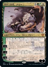 画像: 【JPN/DMU-BF】潜伏工作員、アジャニ/Ajani, Sleeper Agent [マルチ] 『M』【ボーダーレス】【375】