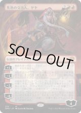 画像: 【JPN/DMU-BF】焦熱の交渉人、ヤヤ/Jaya, Fiery Negotiator [赤] 『M』【ボーダーレス】